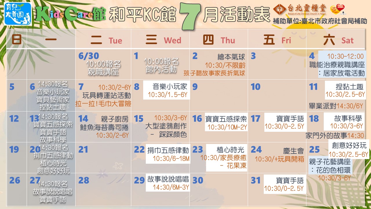 KC館7月活動表