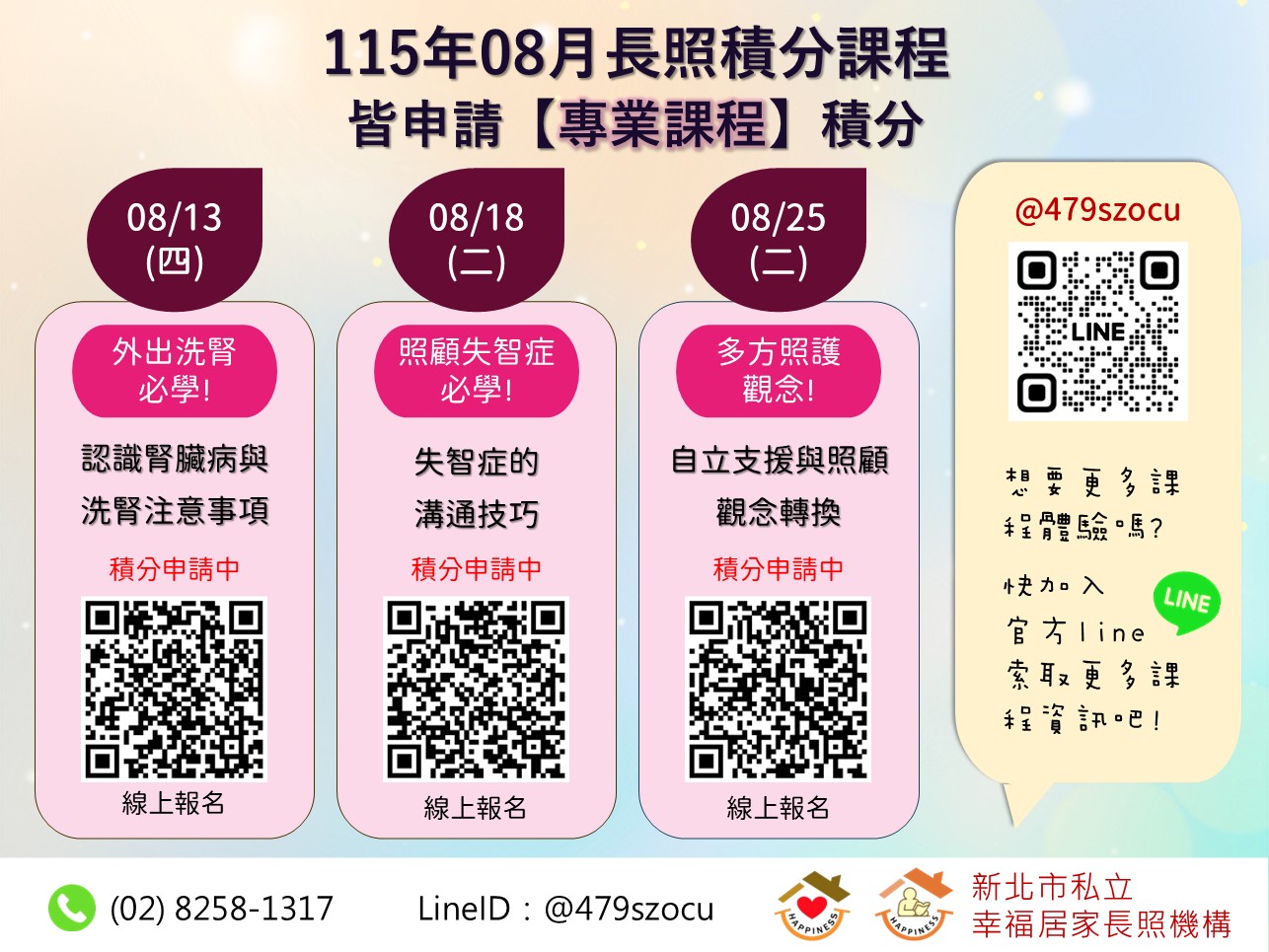 【長照積分直播視訊課