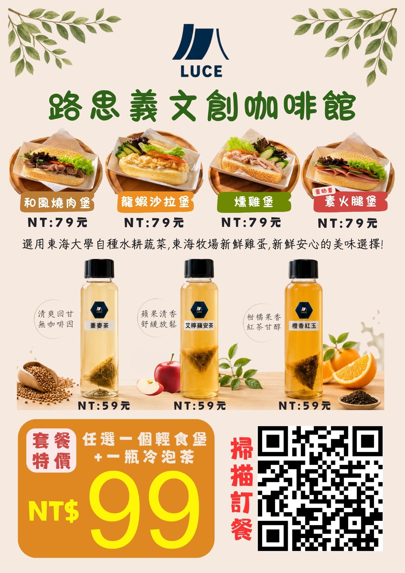 路思義咖啡館x金可集團限定