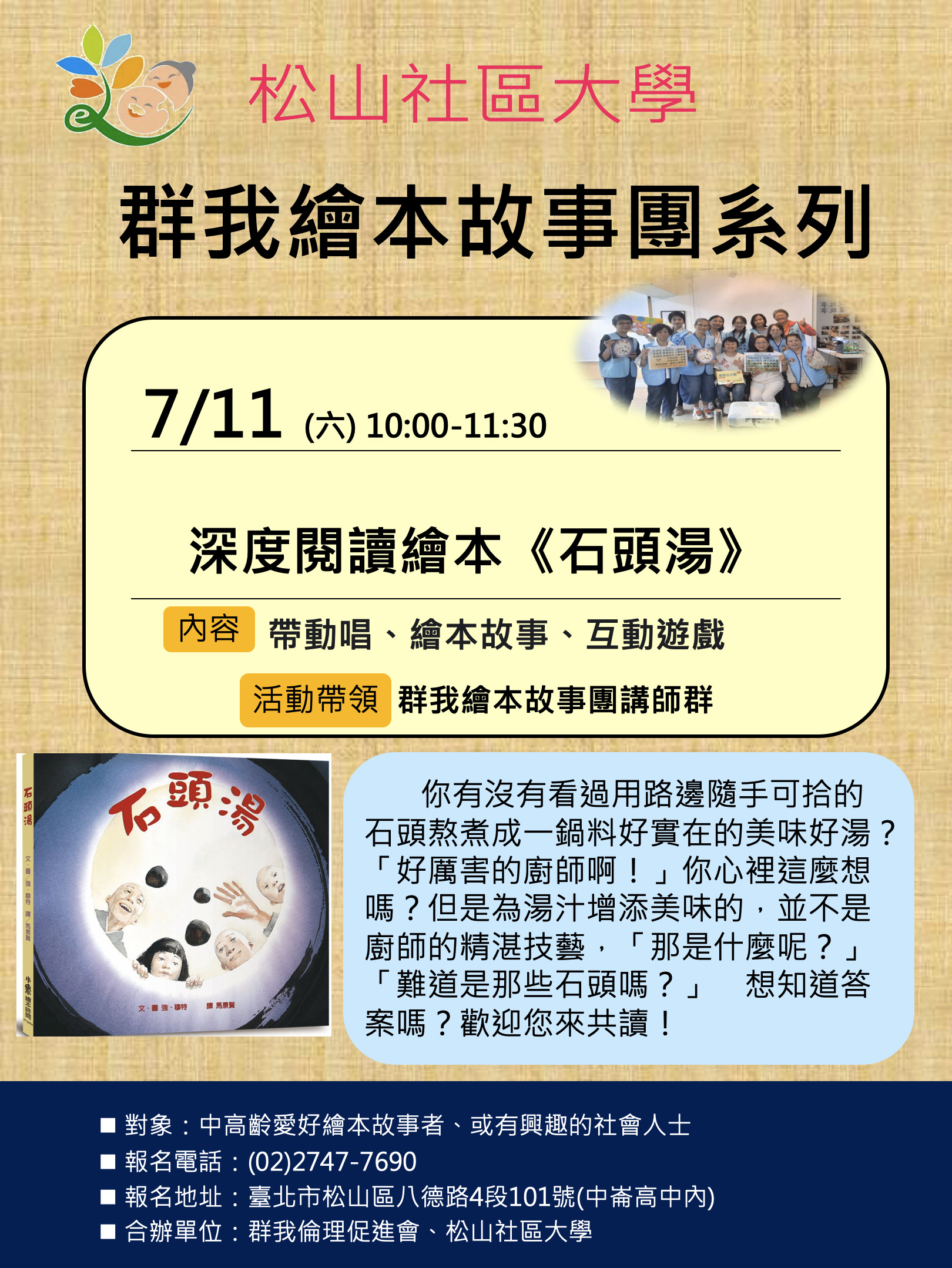 🌟 活動快訊｜群我繪本故事團系列：深度閱讀繪本《石頭湯》