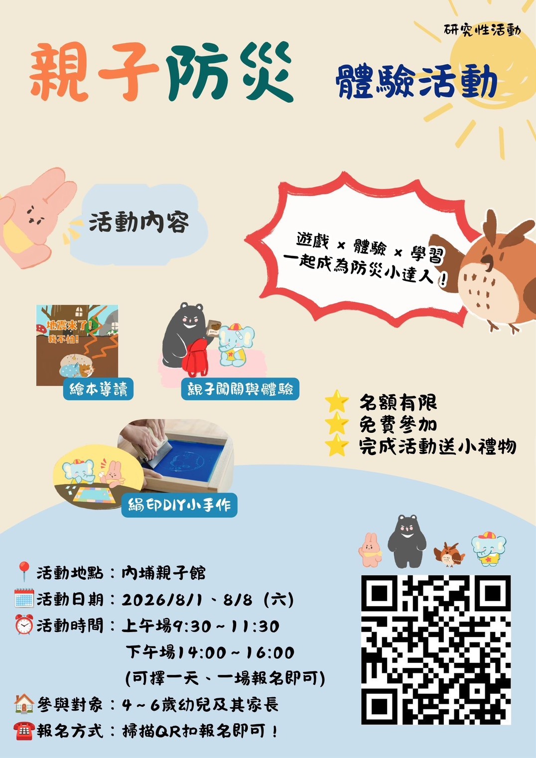 115年屏東縣內埔親