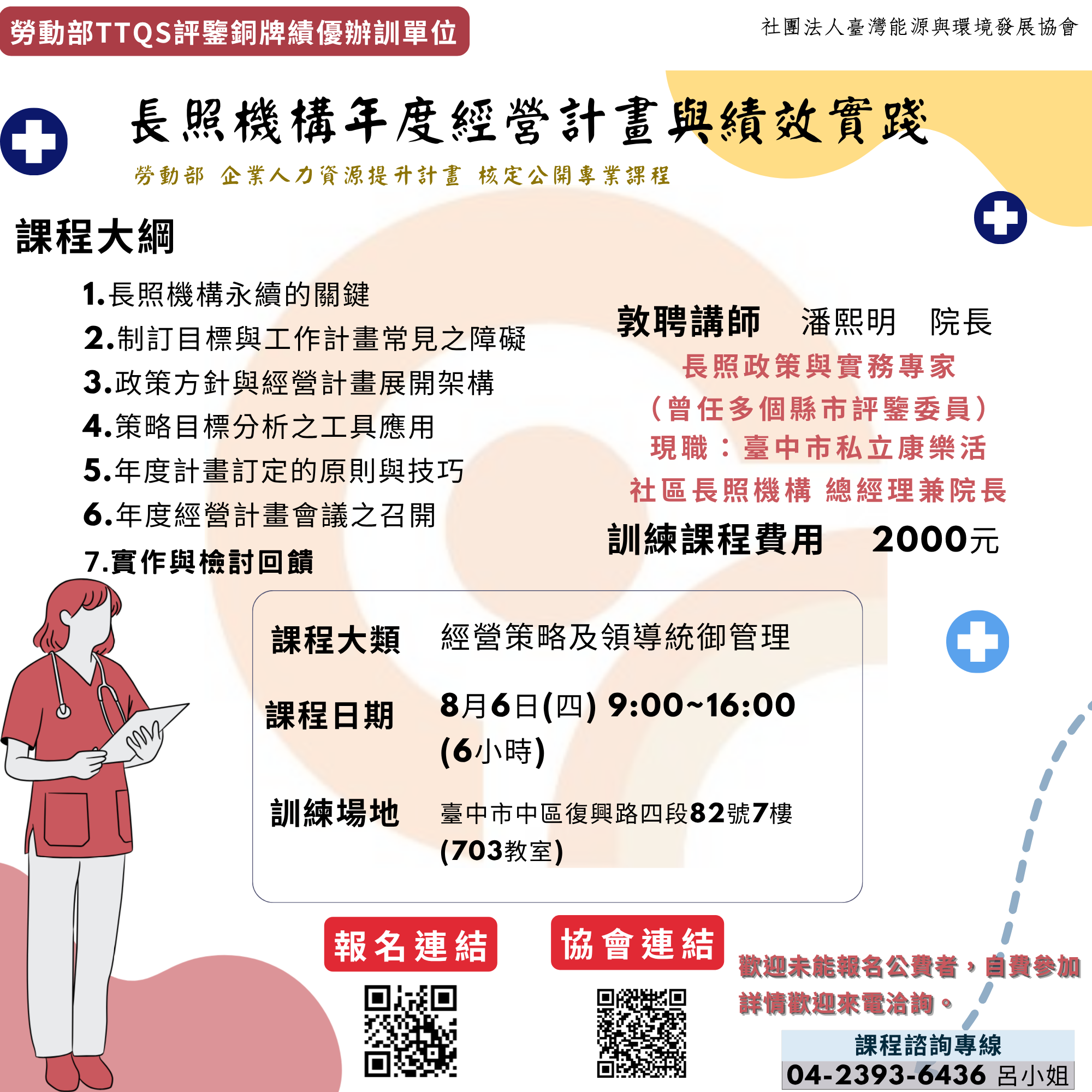 長照機構年度經營計畫