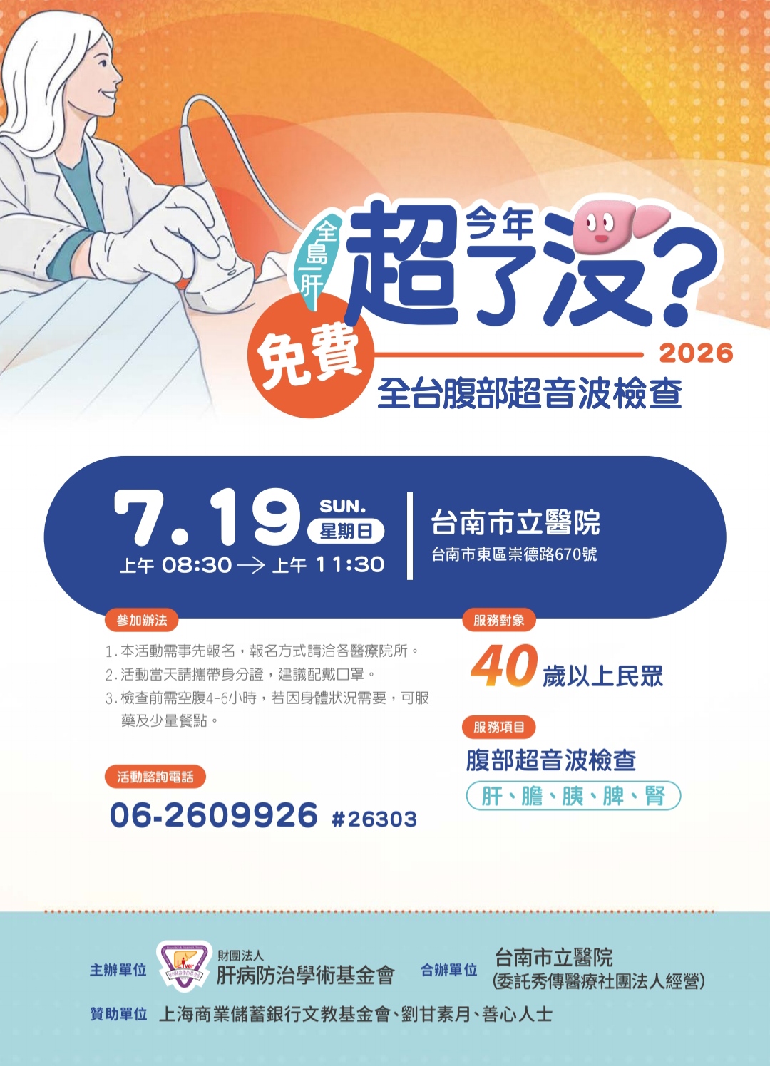 台南市立醫院【今年超