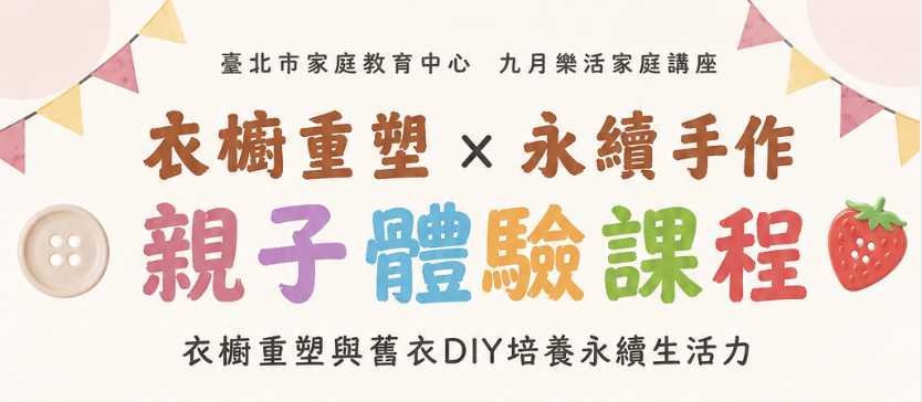 9/19(六)臺北市