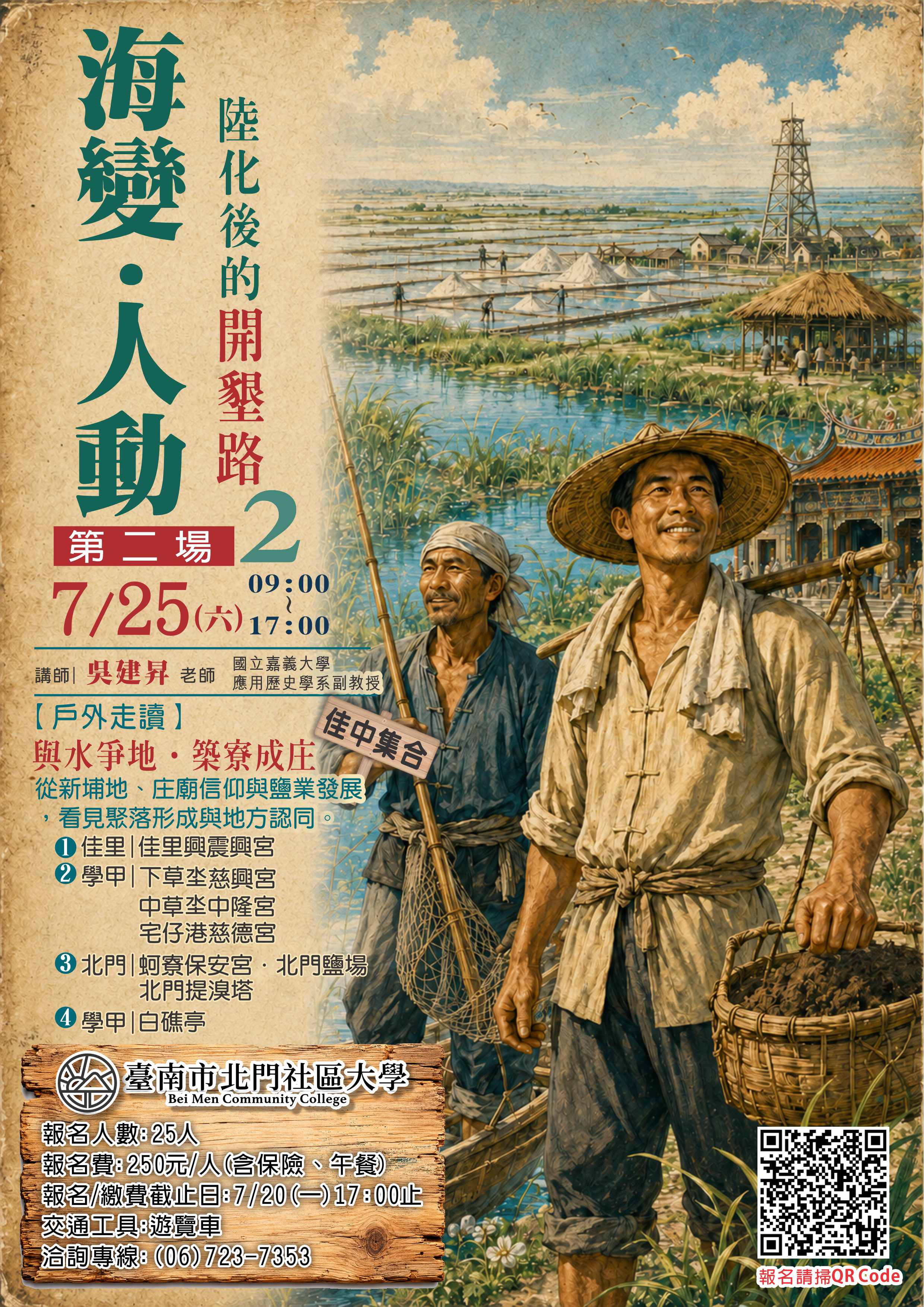 海變．人動2-(第二