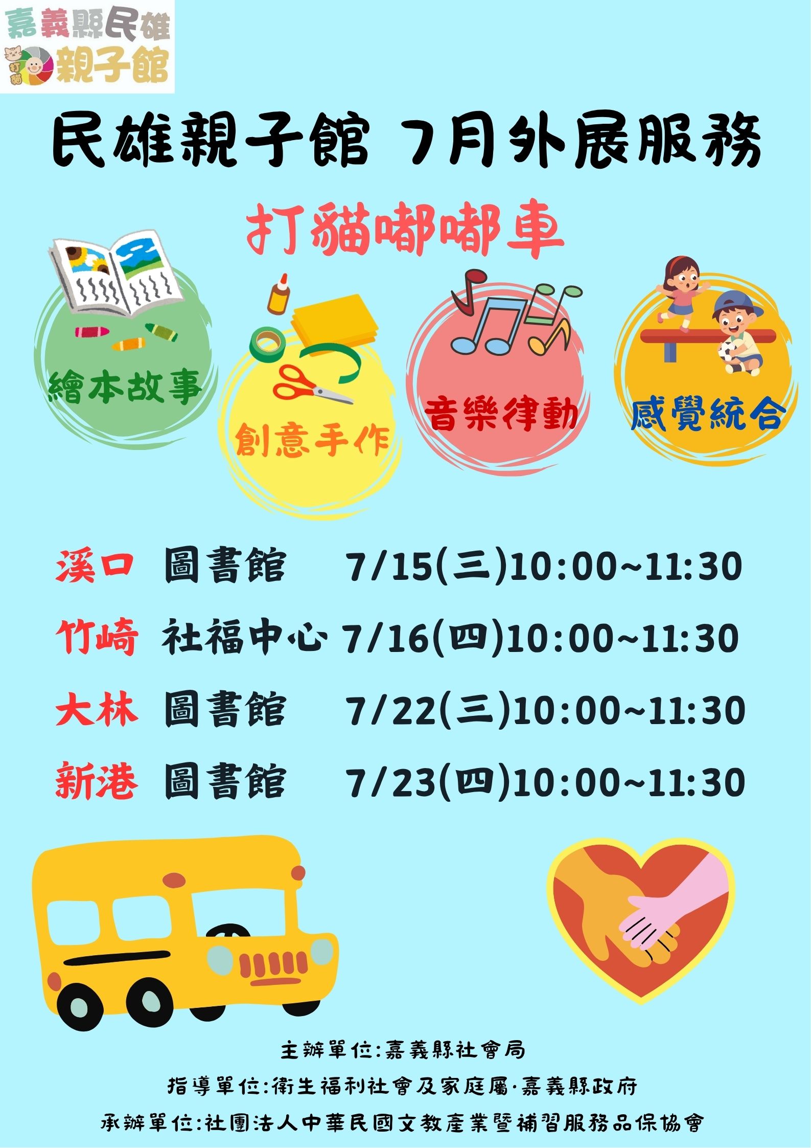 民雄親子館【打貓嘟嘟