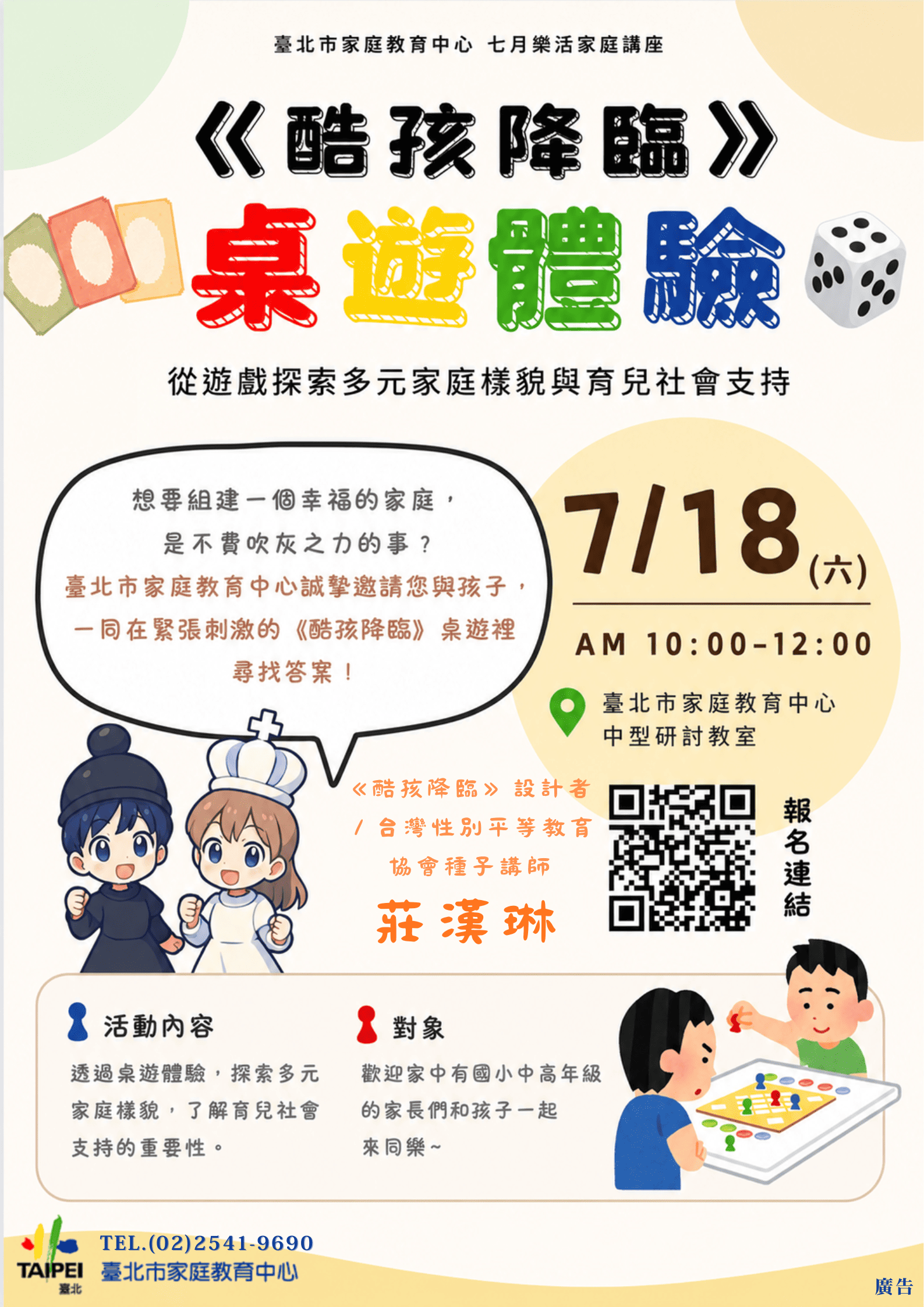 7/18(六)臺北市