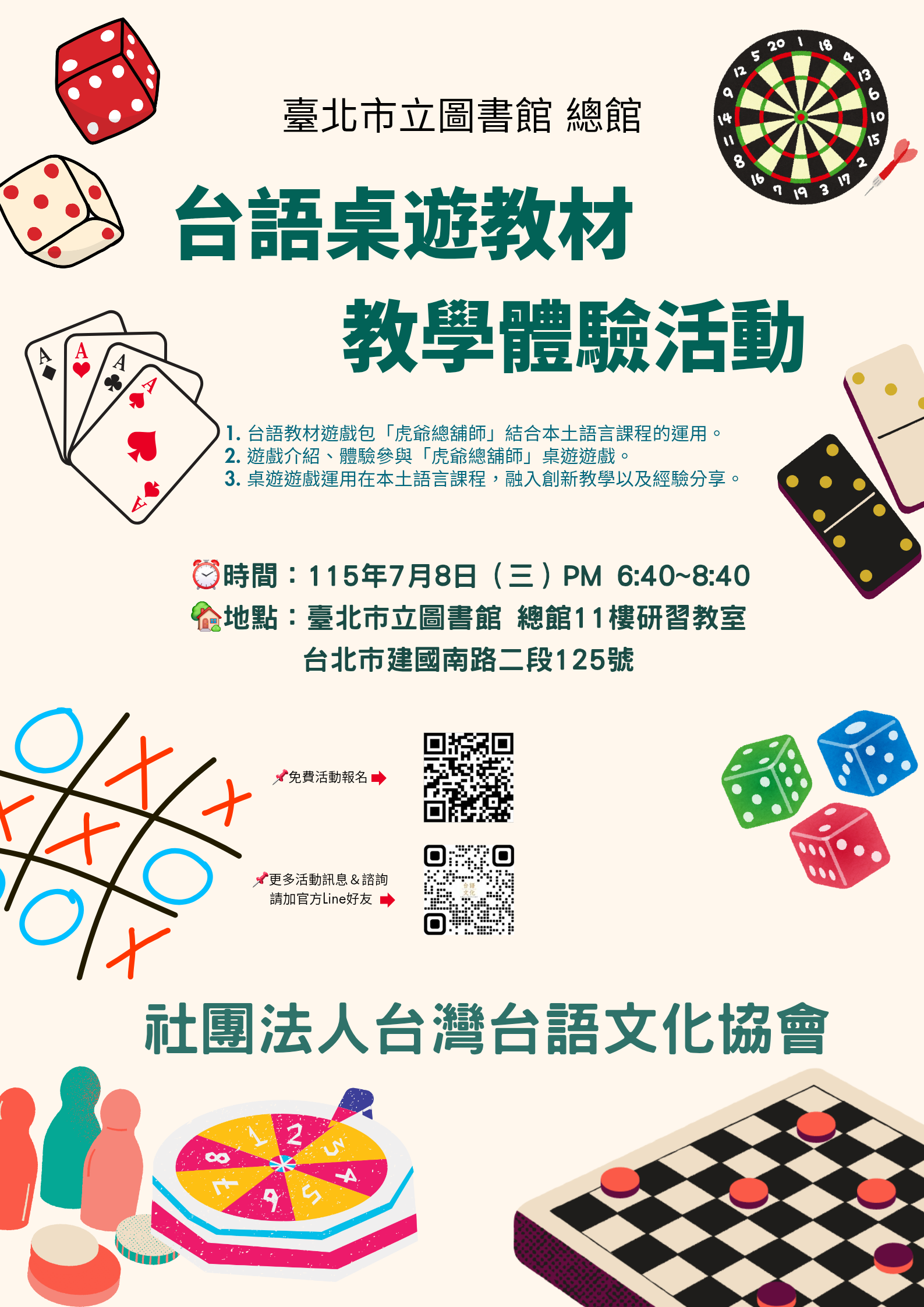 台語桌遊教材體驗活動