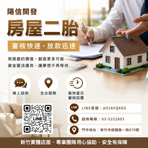 新北房屋二胎資金周轉