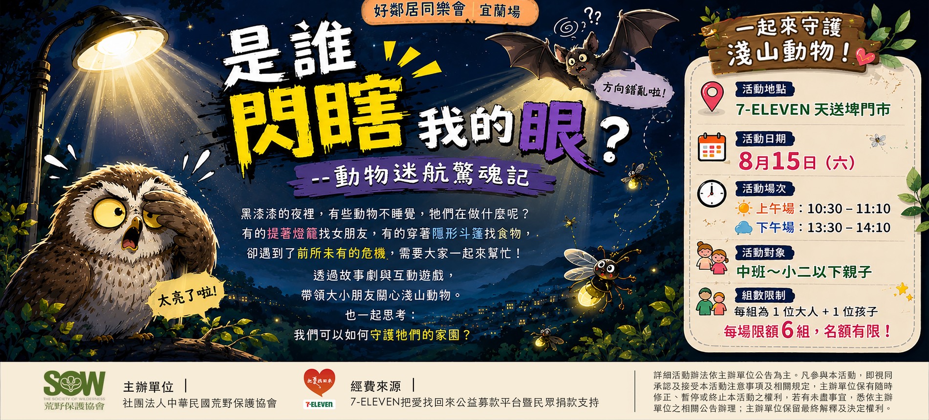 好鄰居同樂會宜蘭場 