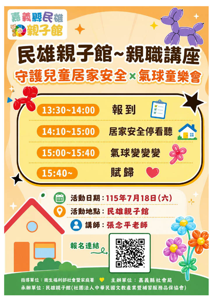 民雄親子館~守護居家