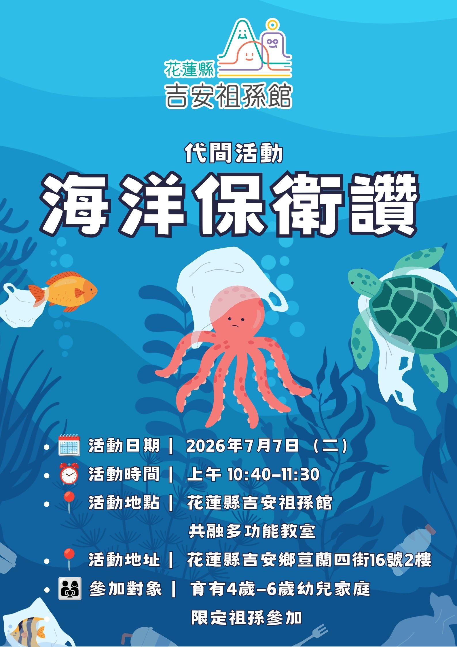 花蓮縣吉安袓孫館代間