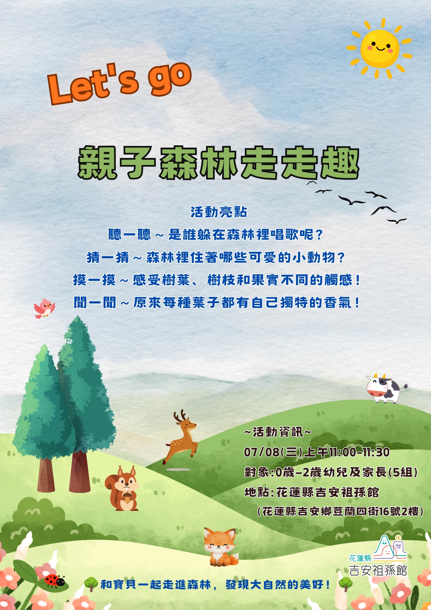 花蓮縣吉安袓孫館親子