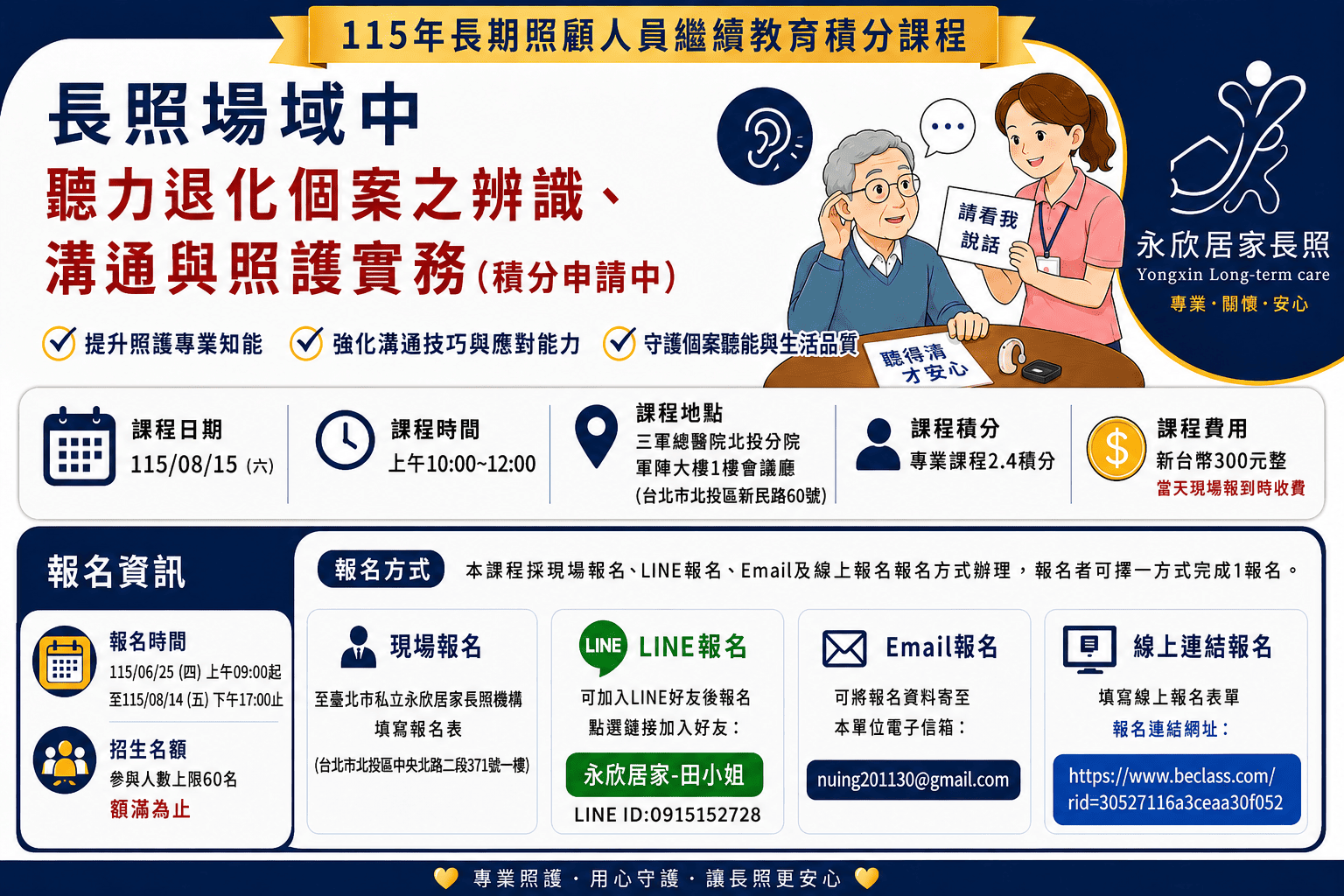 長照場域中聽力退化個