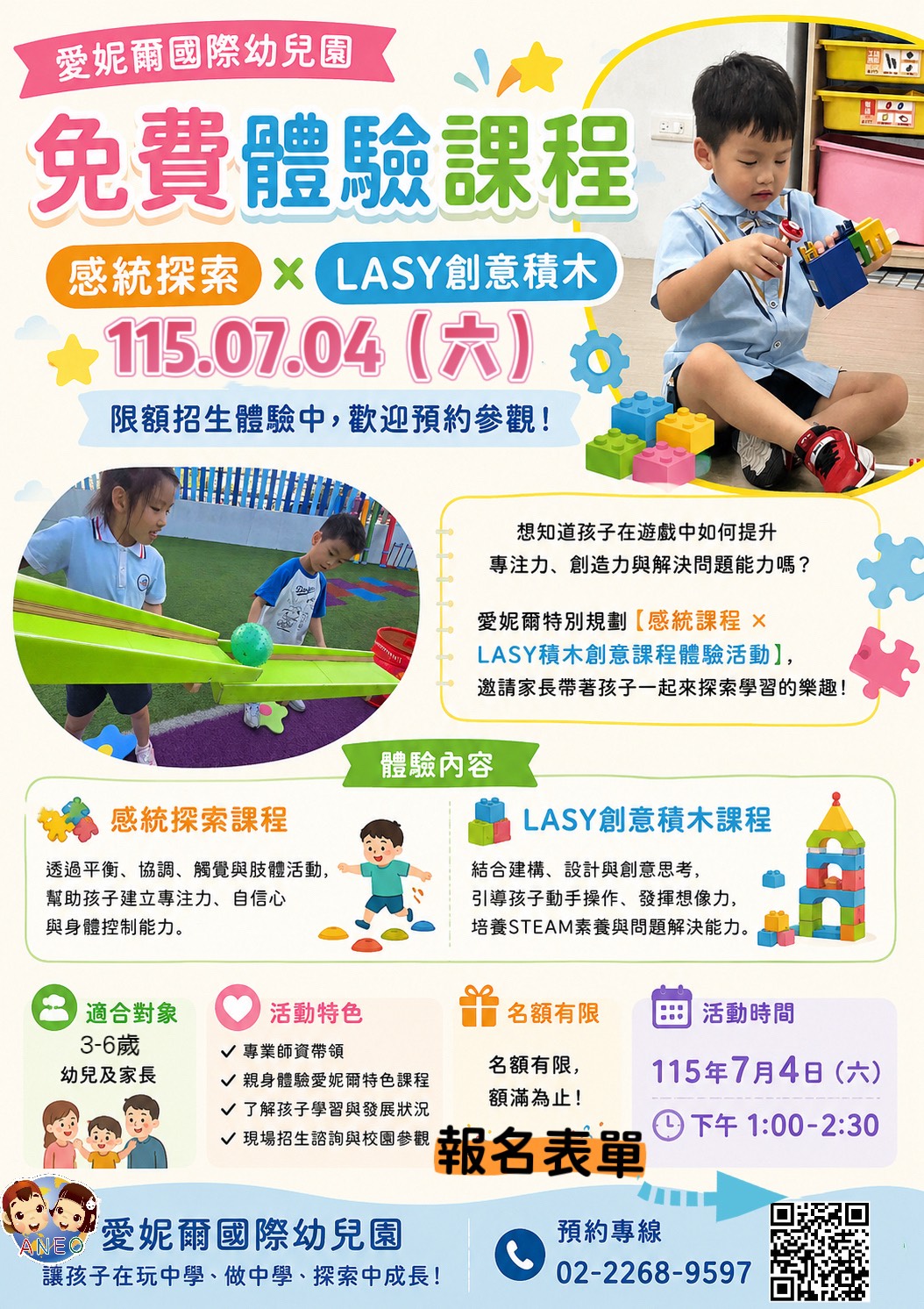 愛妮爾國際幼兒園-7/4才藝課程體驗