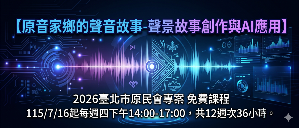 臺北市原民會【原音家