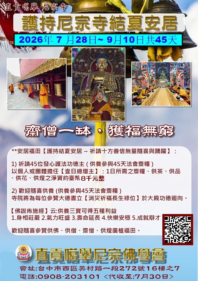 護持2026年尼宗寺