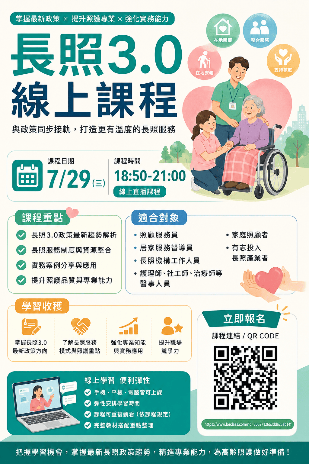長照法規認識