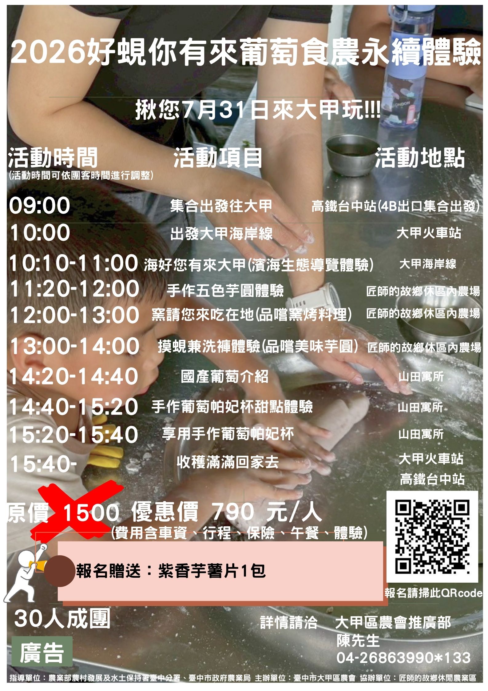 2026好蜆你有來葡