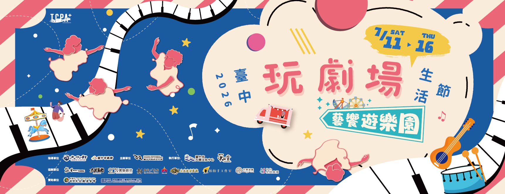 2026玩劇場生活節-藝起DIY 手作報名