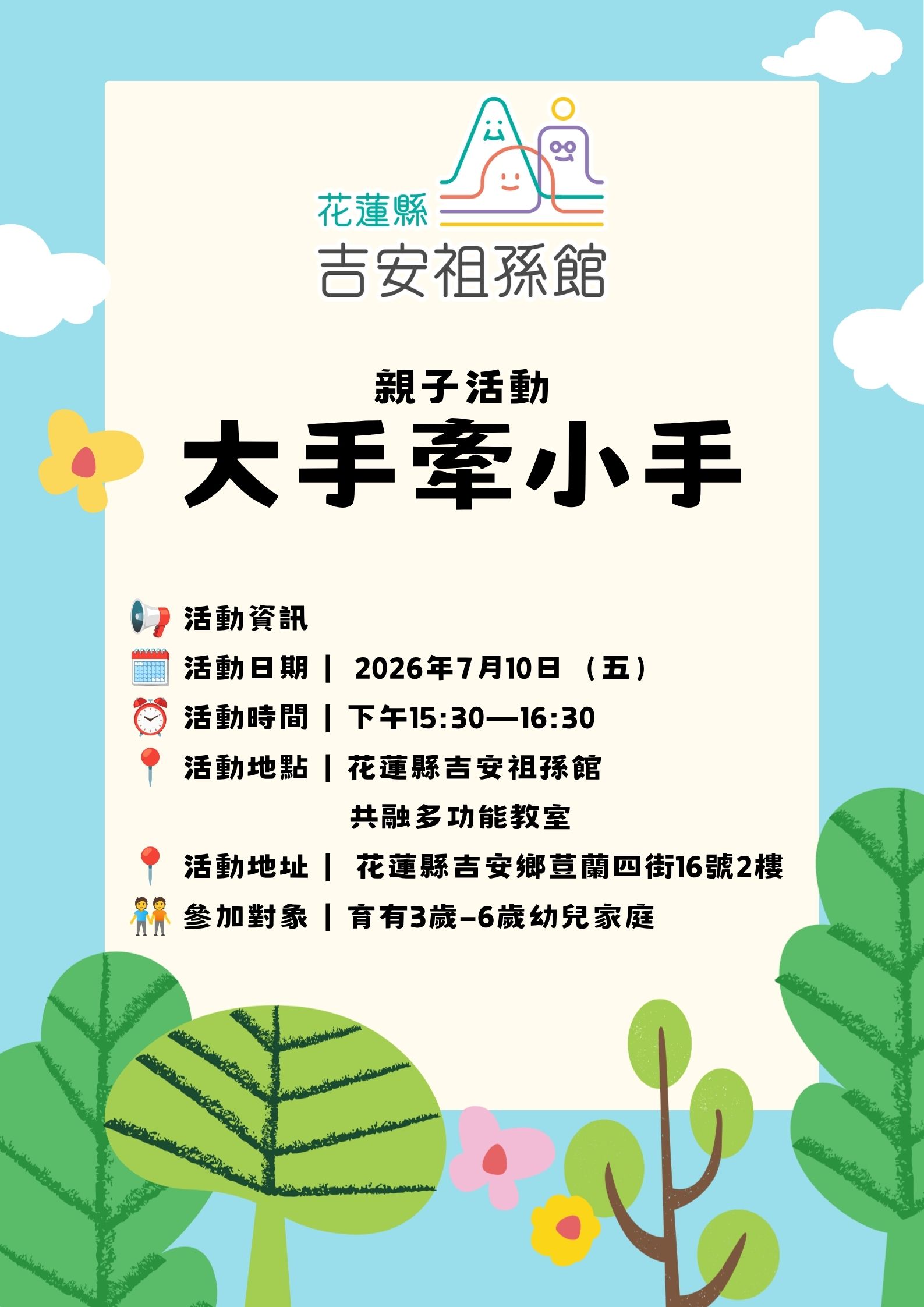 花蓮縣吉安袓孫館親子