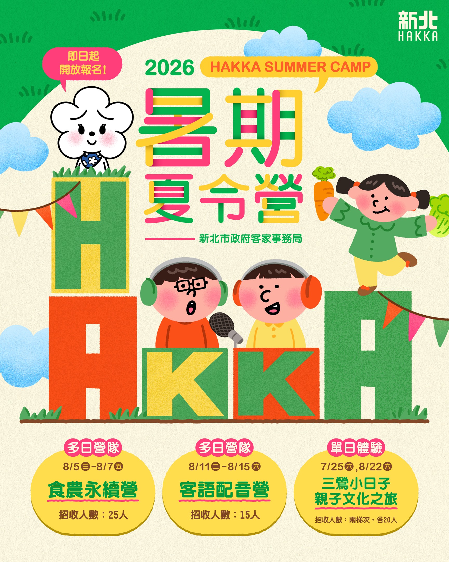 新北市客家文化園區1