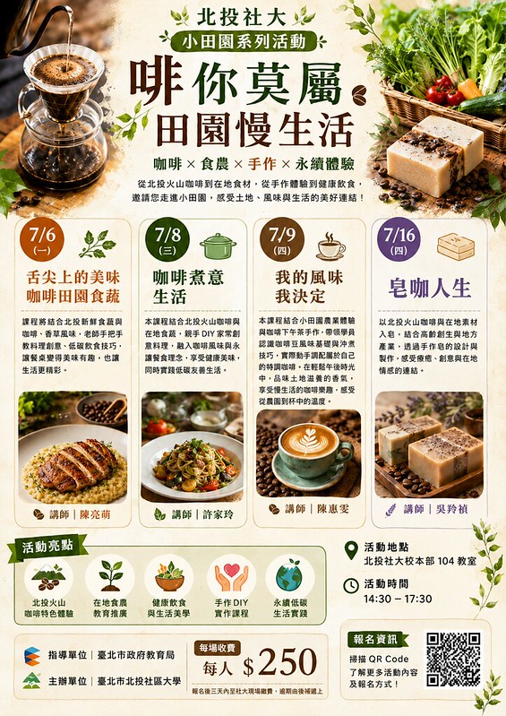 115年北投社大小田園活動報名
