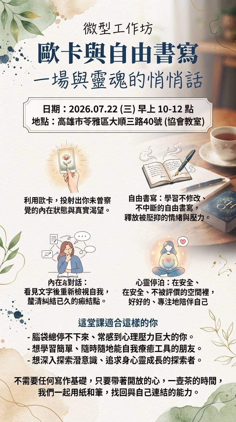 歐卡與自由書寫,一場