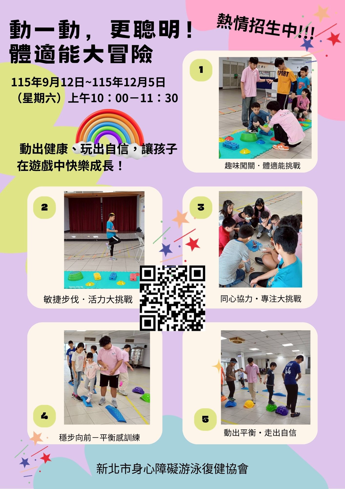 115年「動一動，更聰明！體適能大冒險」