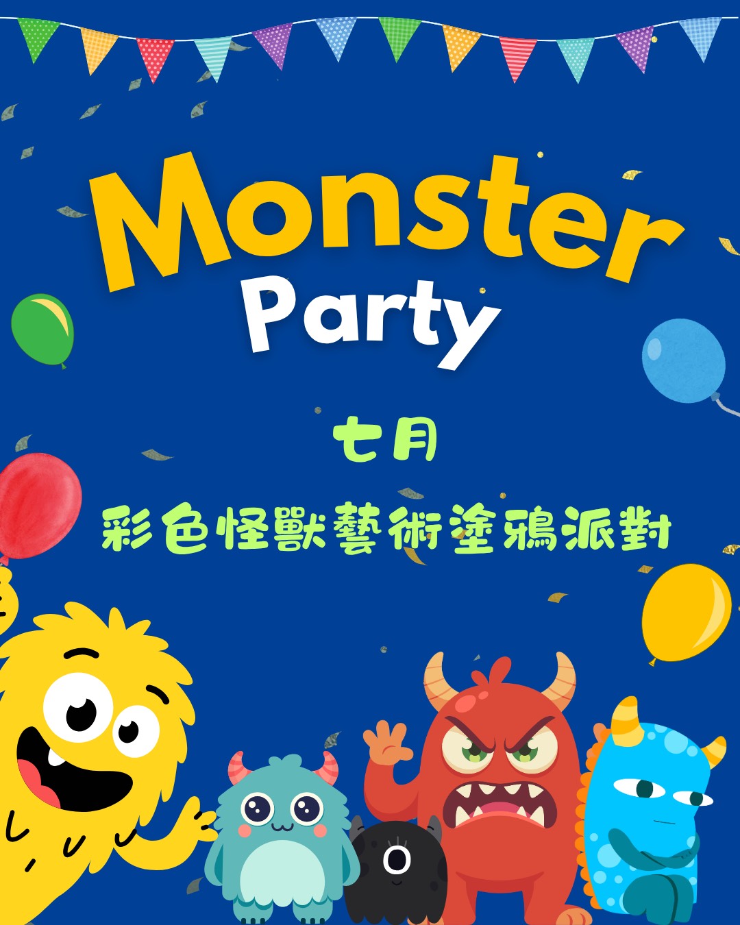 好好兒童藝術塗鴉派對