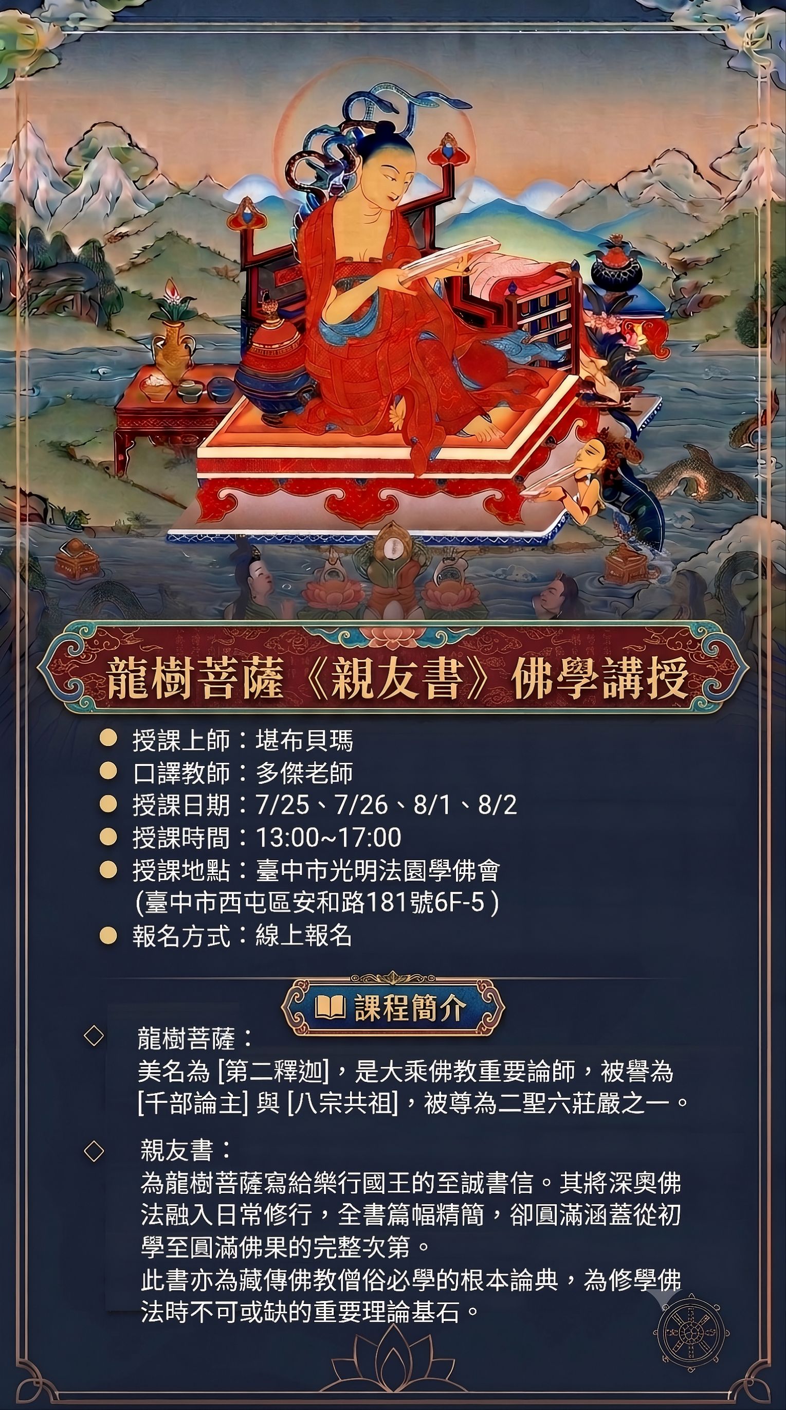 龍樹菩薩親友書