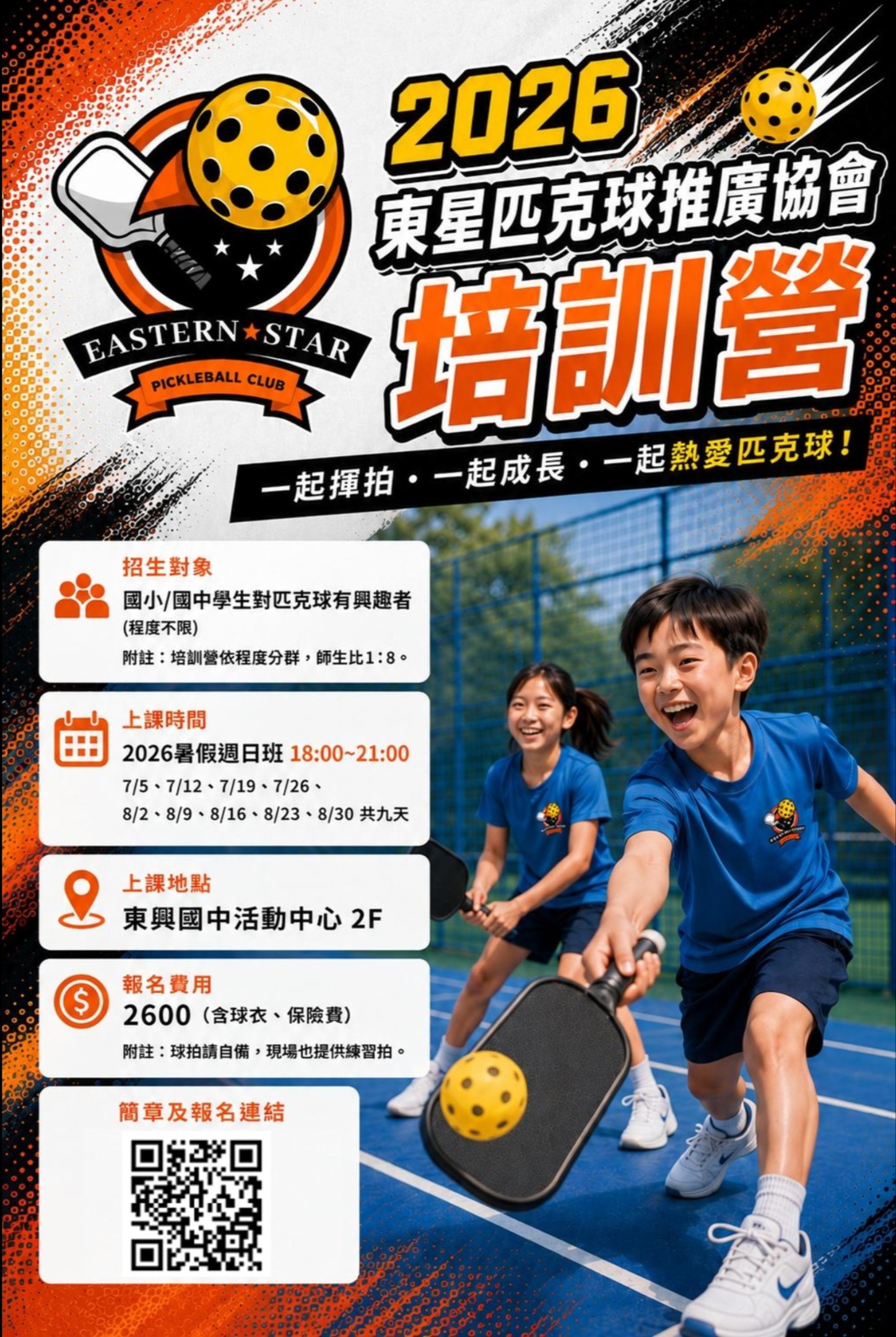 2026 東星匹克球