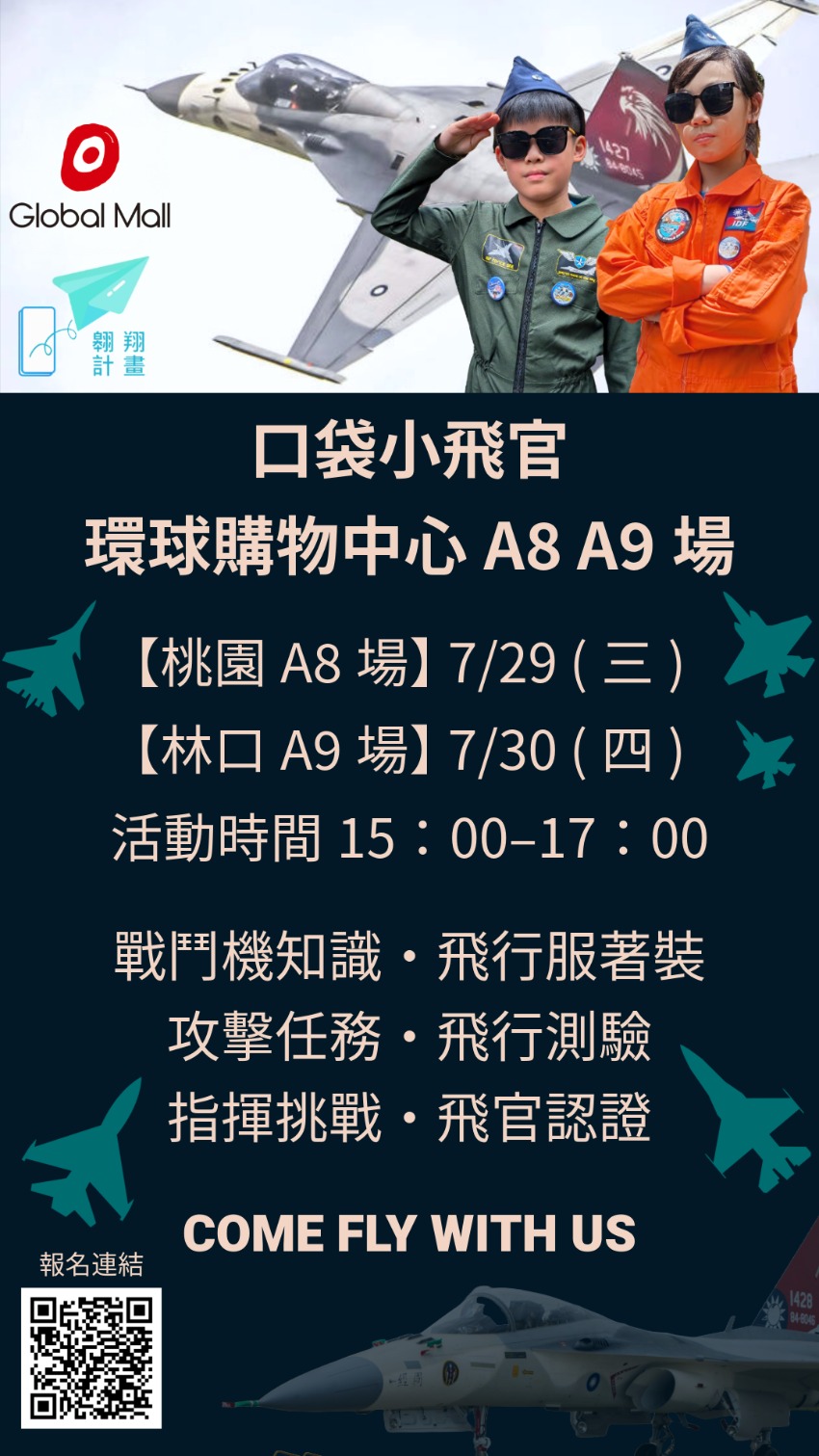 【IDF小飛官系列-