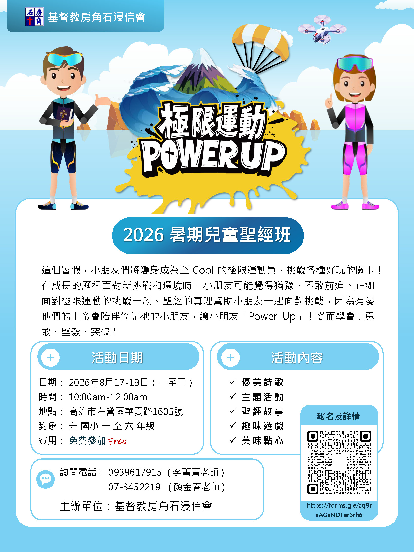 2026暑期兒童聖經