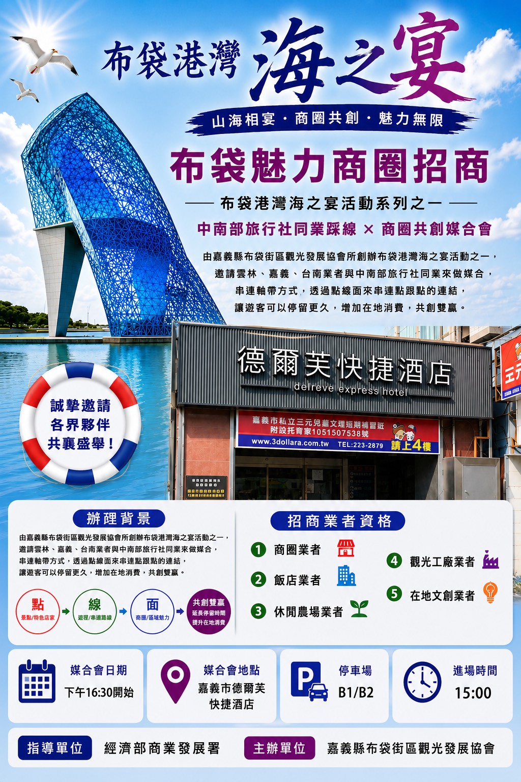 布袋港灣海之宴｜布袋