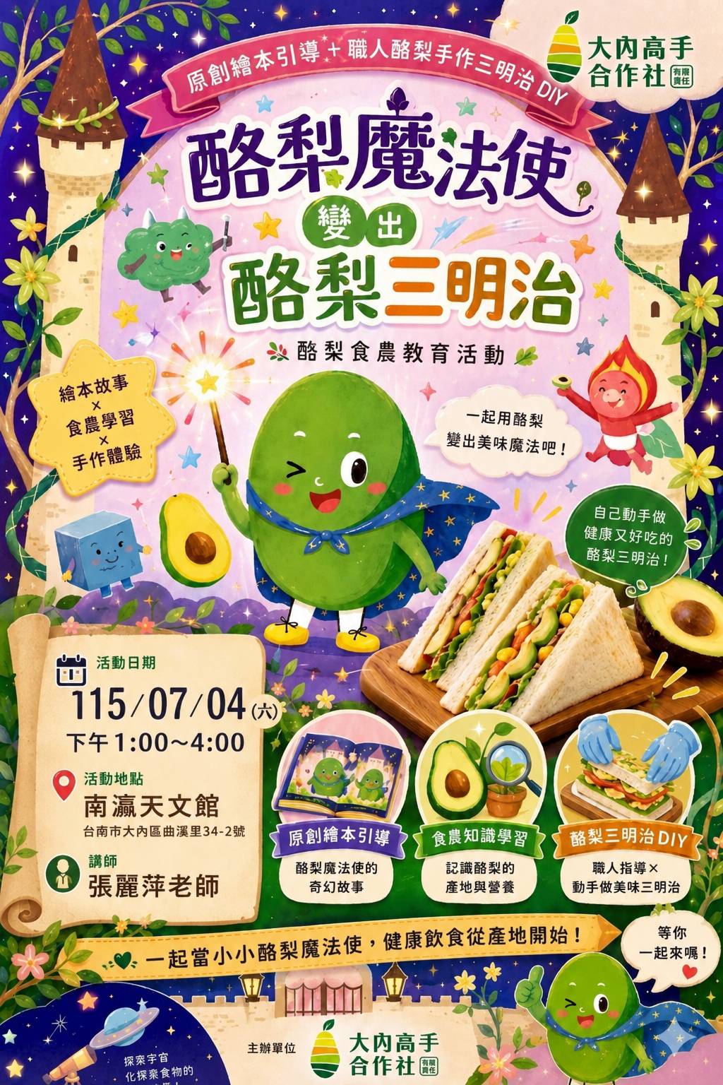 酪梨主題食農教育-酪
