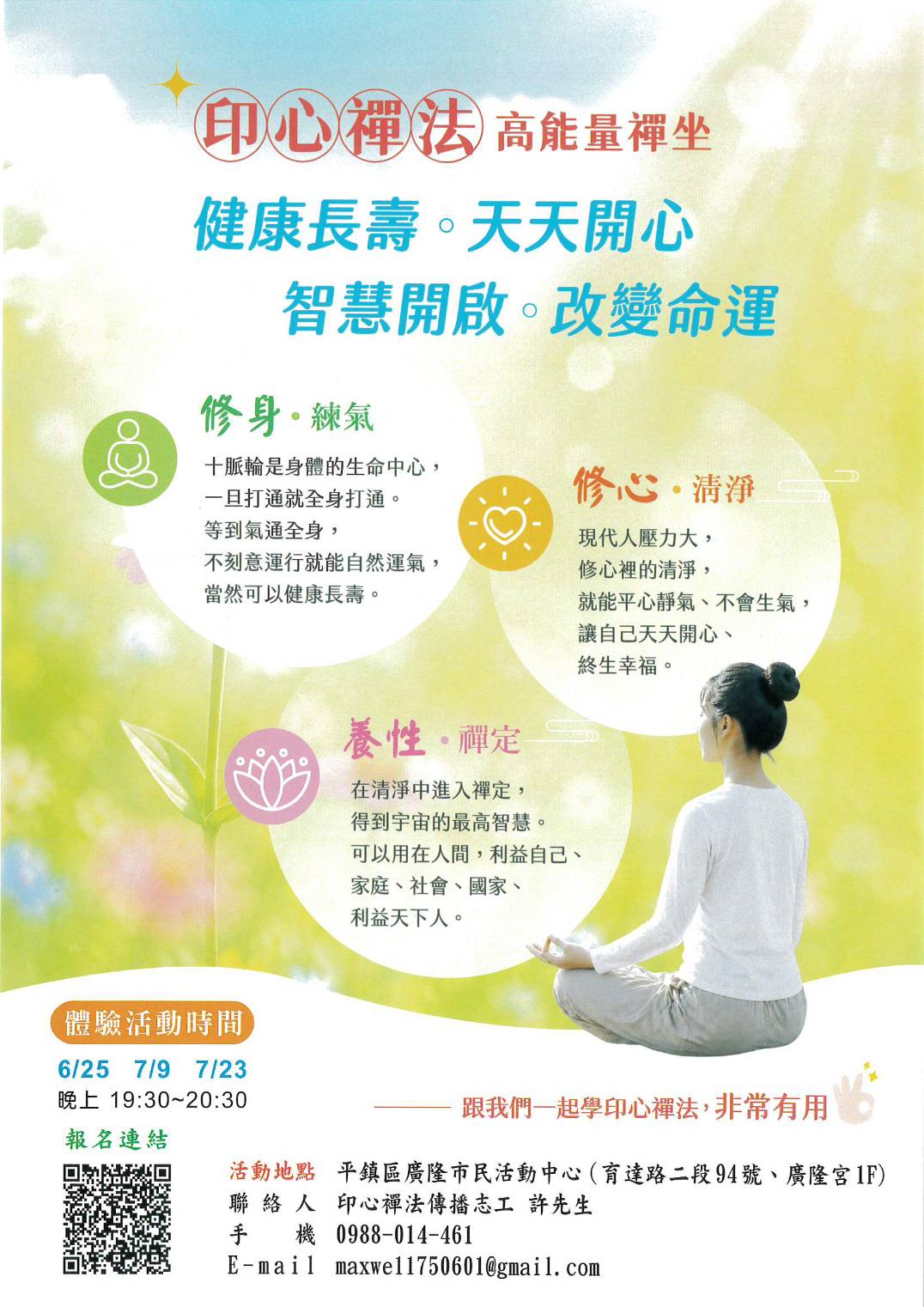 印心禪法高能量禪坐體