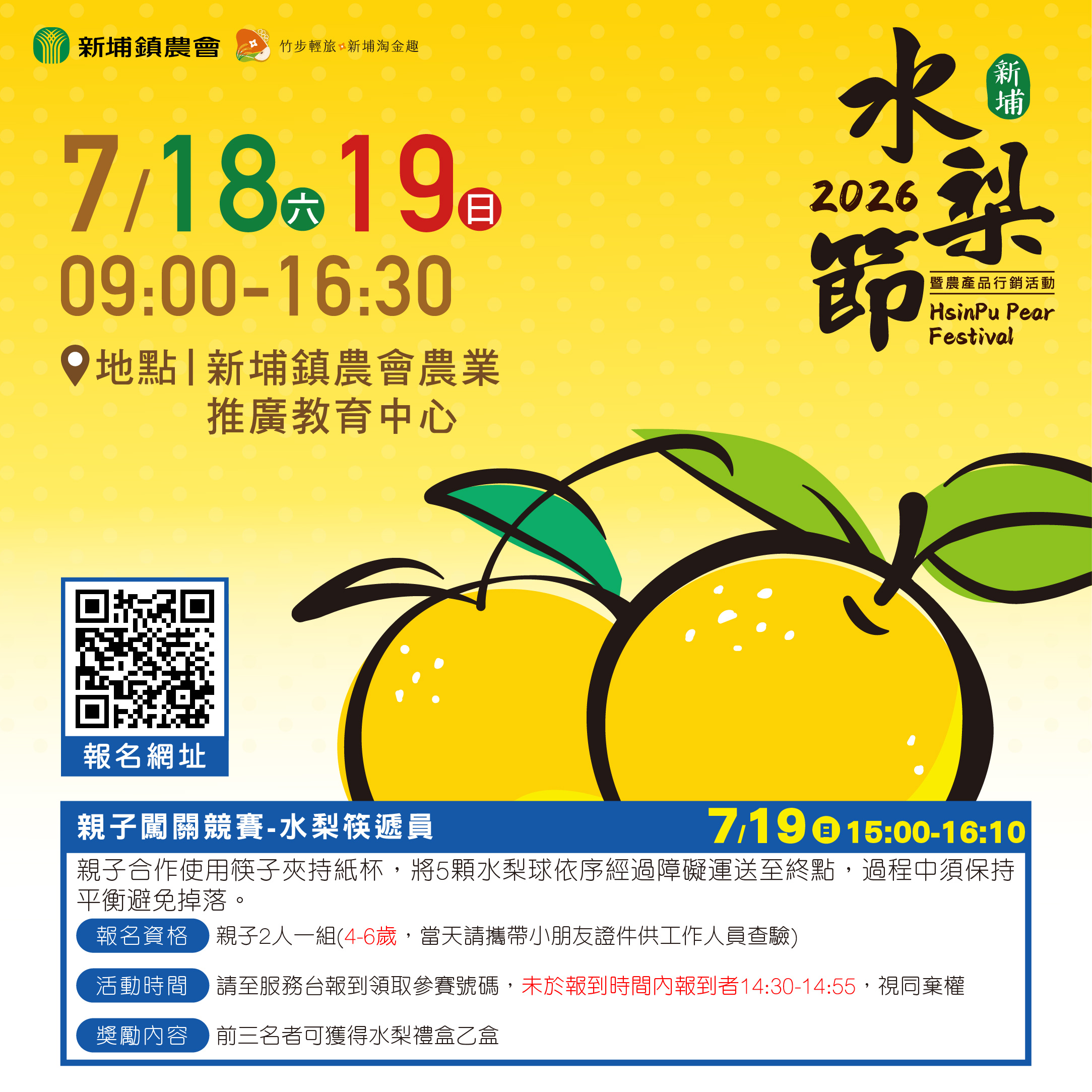 2026 新埔水梨節