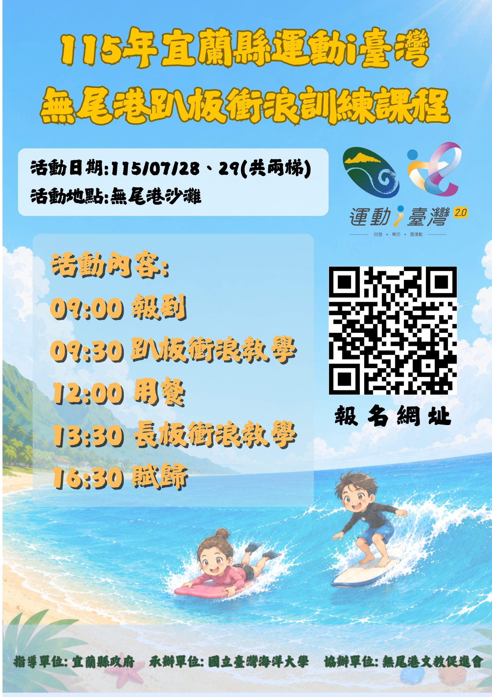 115年宜蘭縣運動i