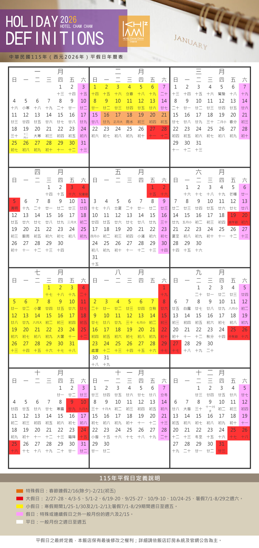 2026台南趣淘漫旅
