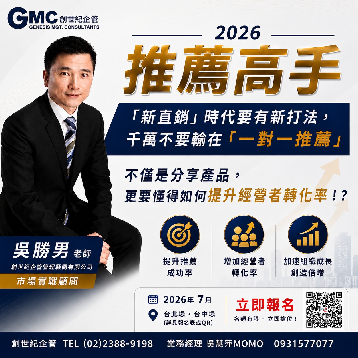 2026 推薦高手 