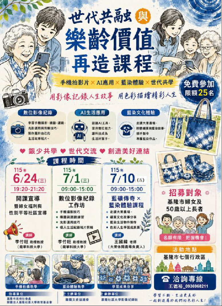 世代共融與樂齡再造課