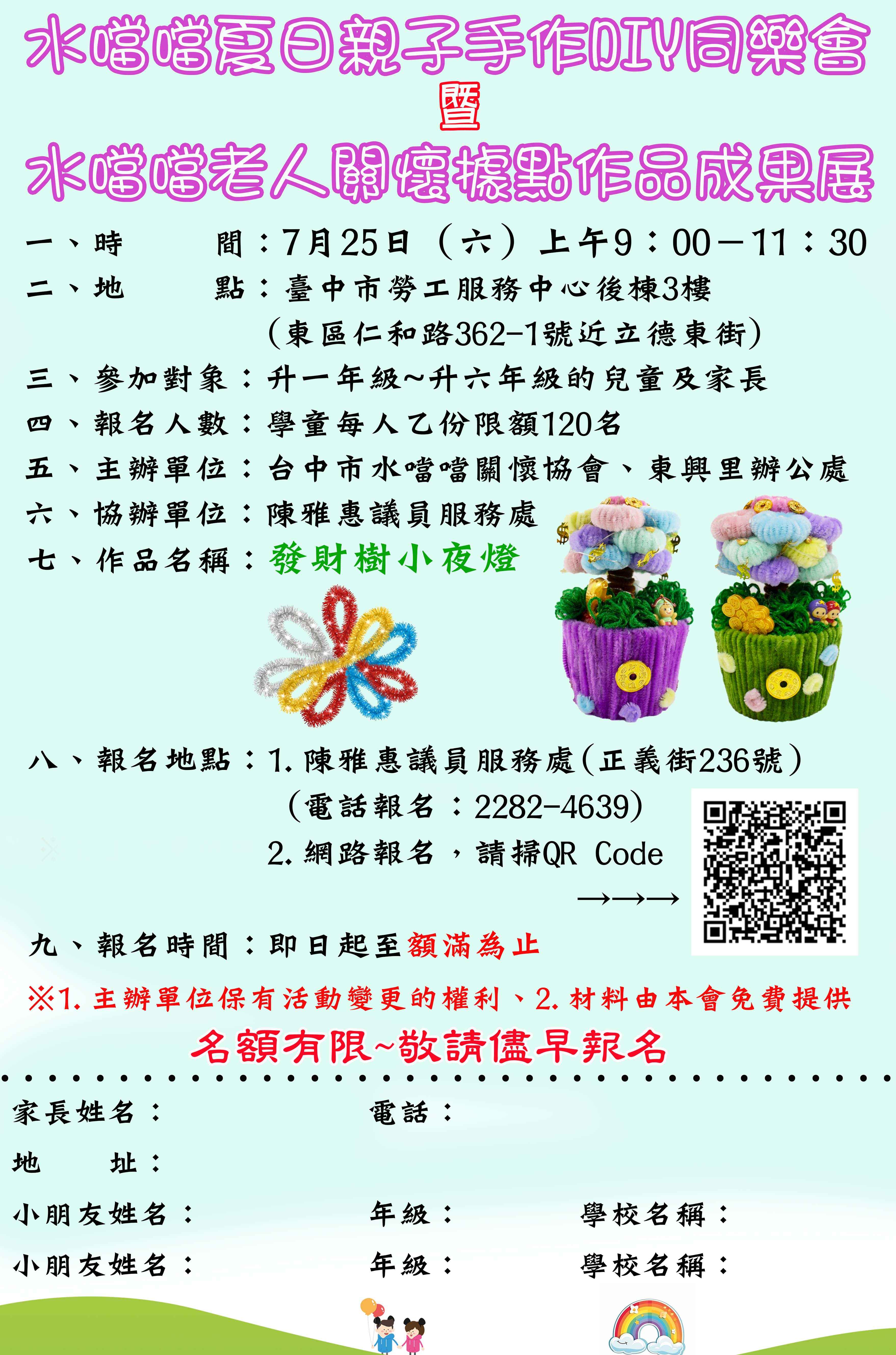 115年水噹噹夏日親