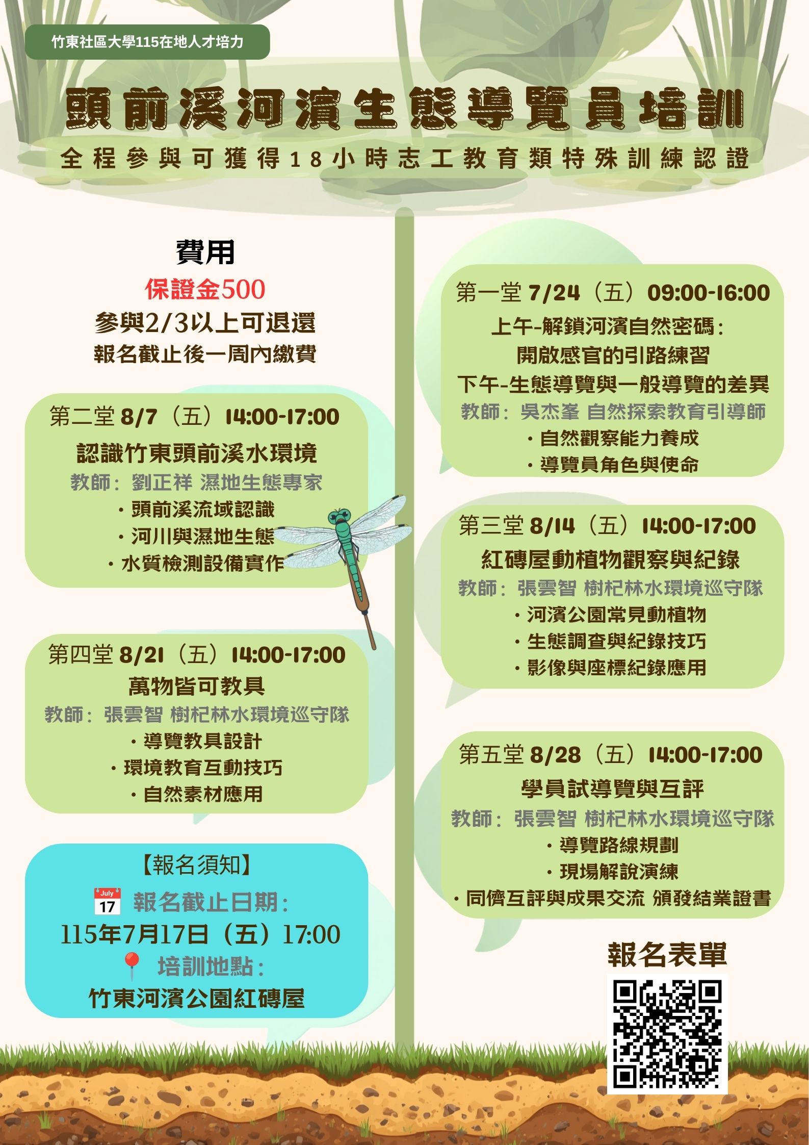 竹東社大115年度: