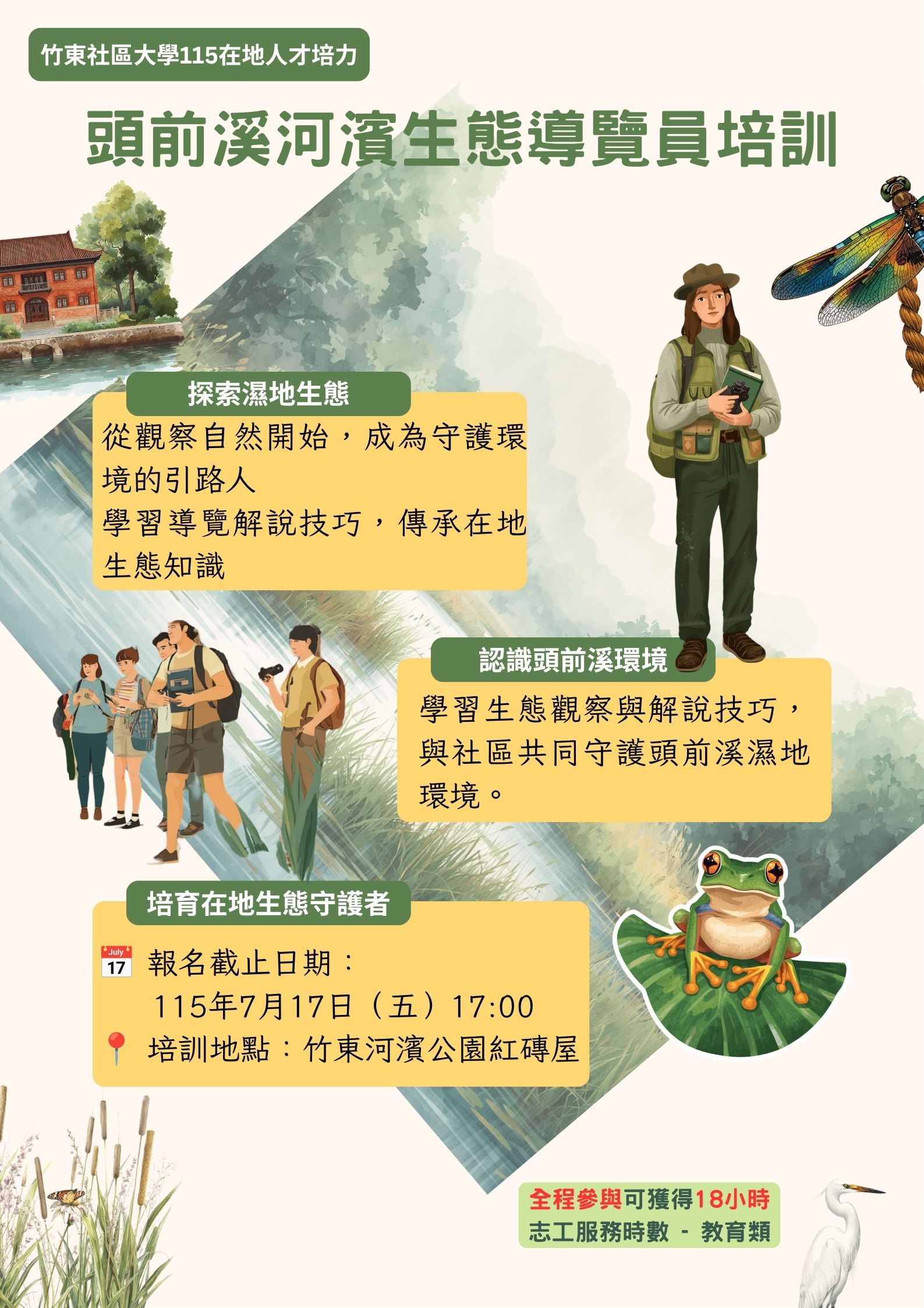 竹東社大115年度：
