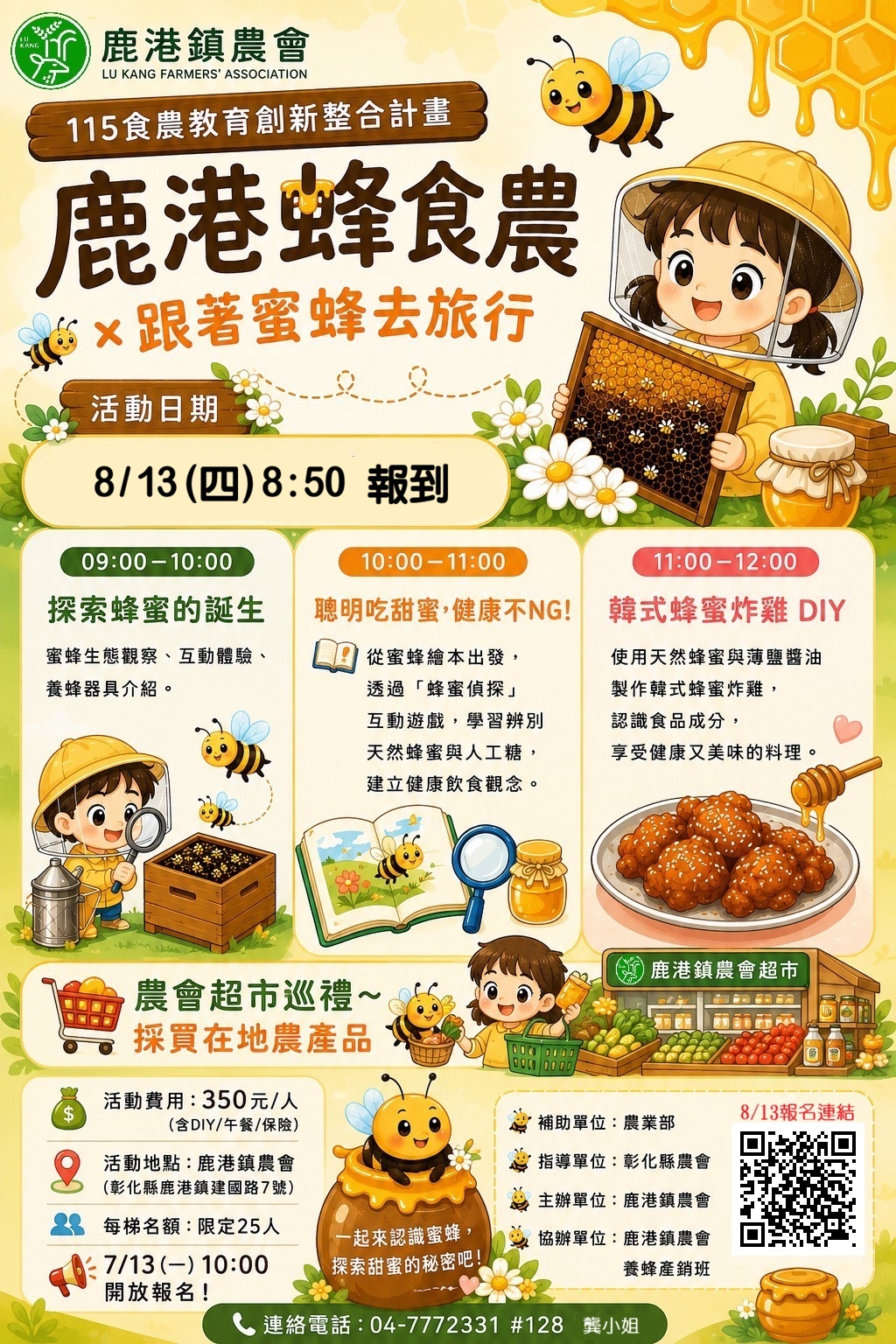 115年食農教育創新
