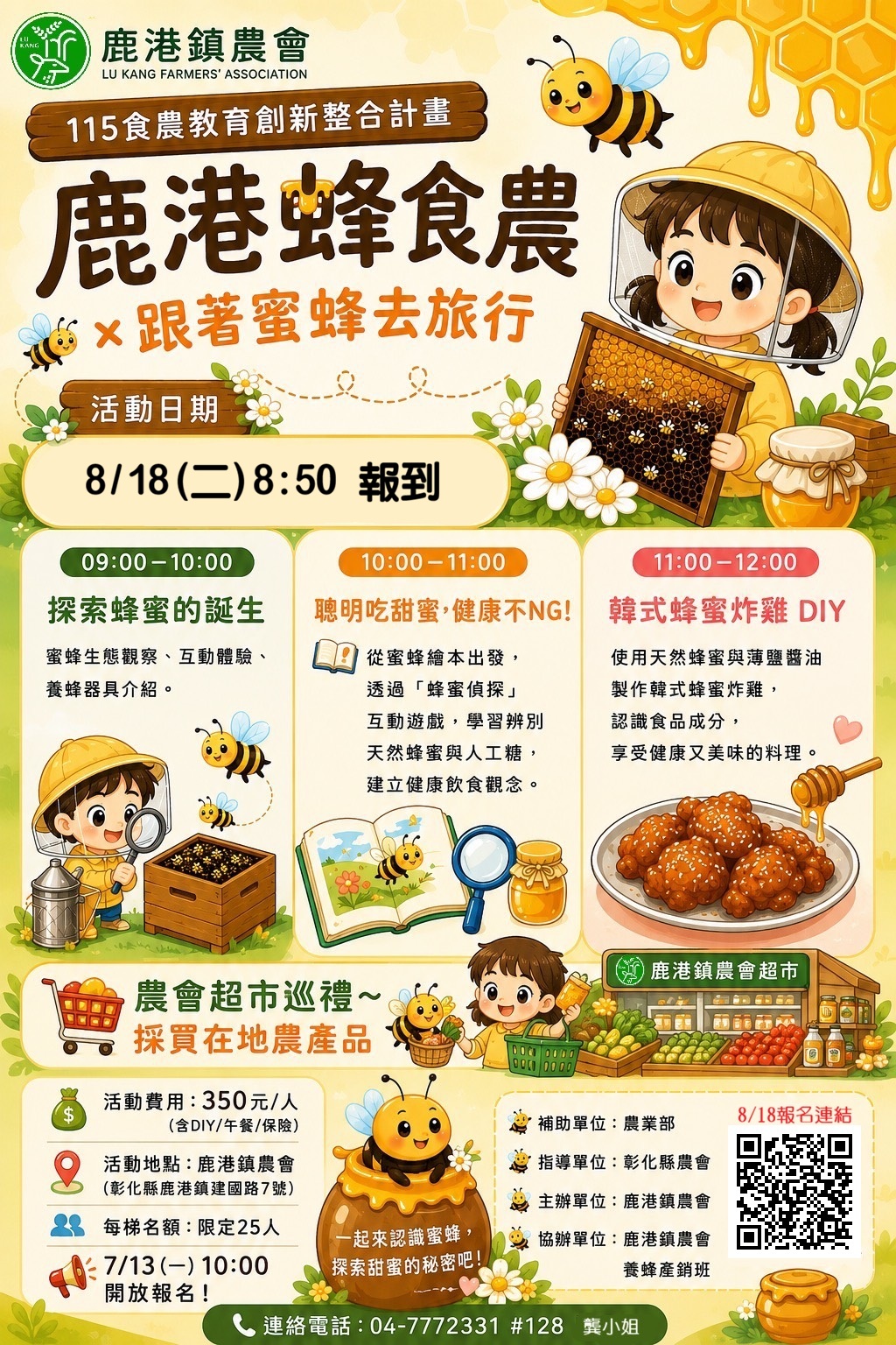 115年食農教育創新