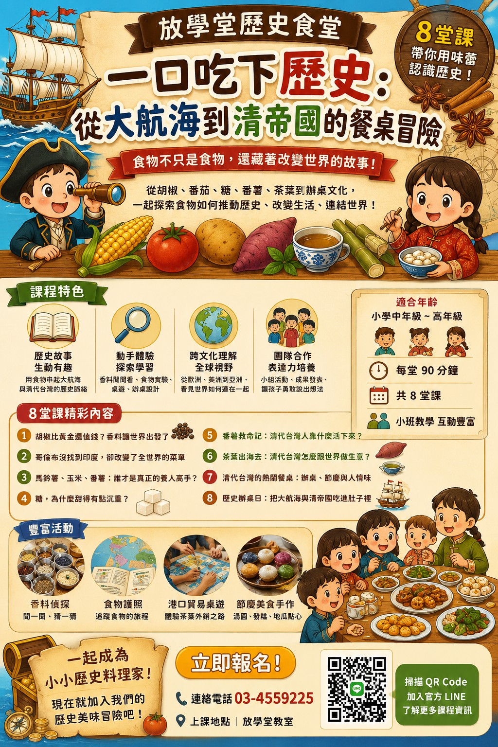 歷史食堂