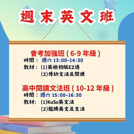 2026週末英文夏季