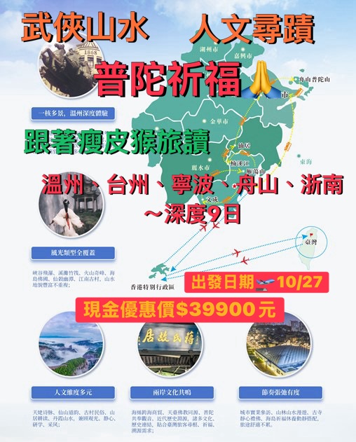 武俠山水、普陀祈福、